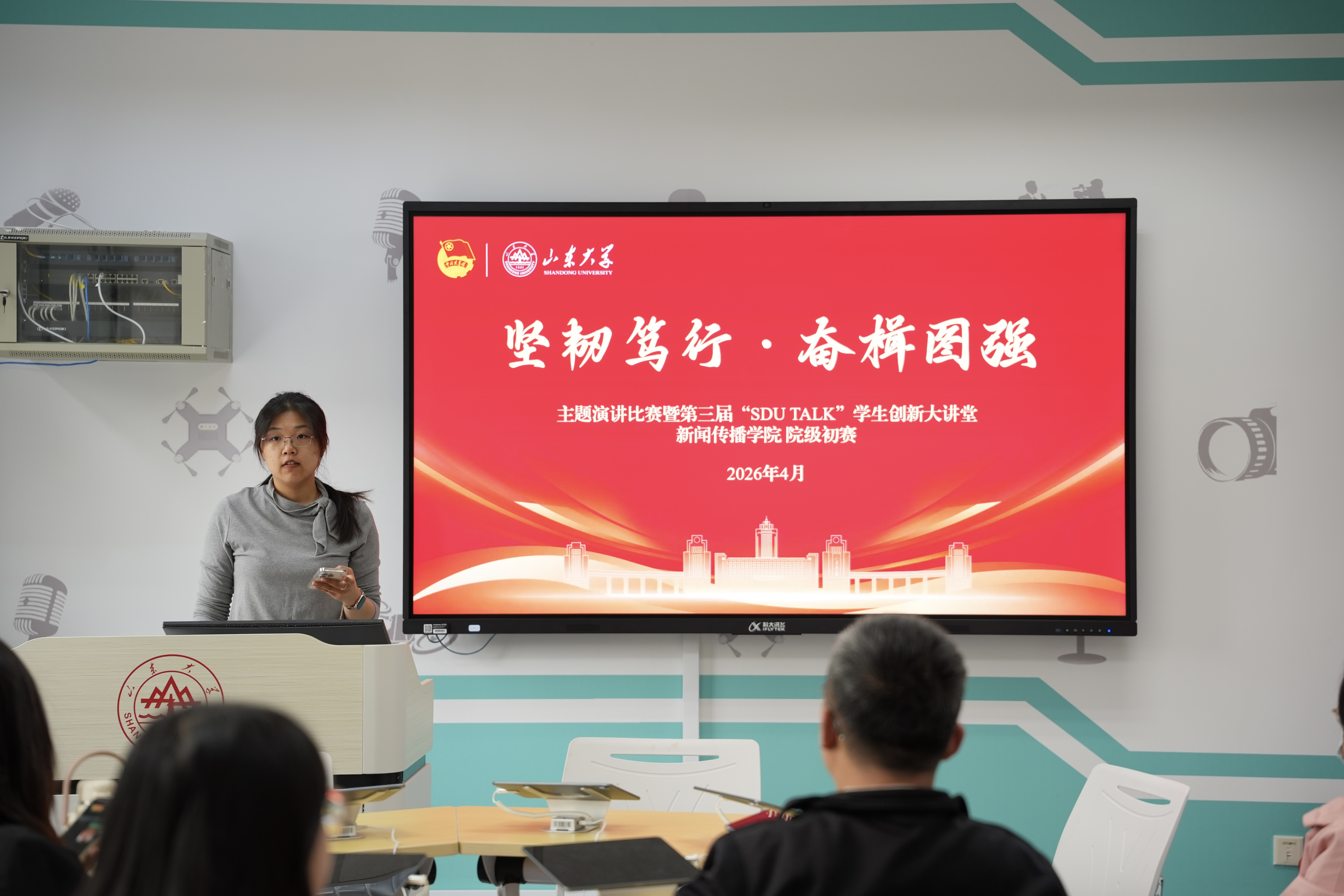 新闻传播学院顺利举办“坚韧笃行·奋楫图强”主题演讲比赛院级初赛活动-山东大学新闻传播学院
